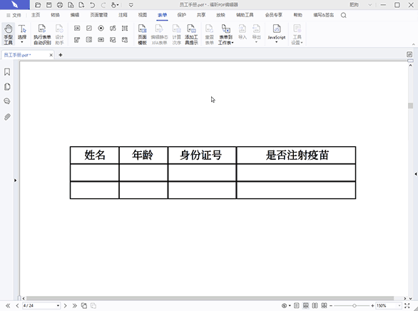 PDF電子表單